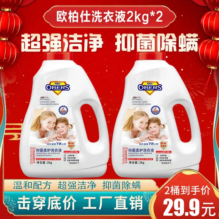 工厂直发【99%抑菌2大桶8斤家庭装】洗衣液除螨持久留香母婴洗衣液