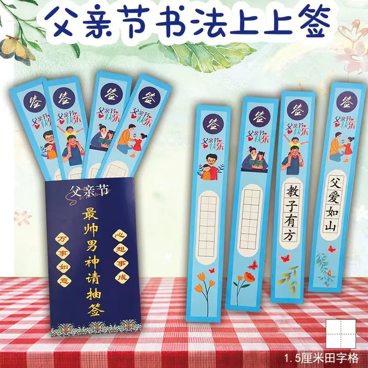 父亲节硬笔书法作品纸男神节上上签送爸爸祝福书签心愿贺卡节日礼
