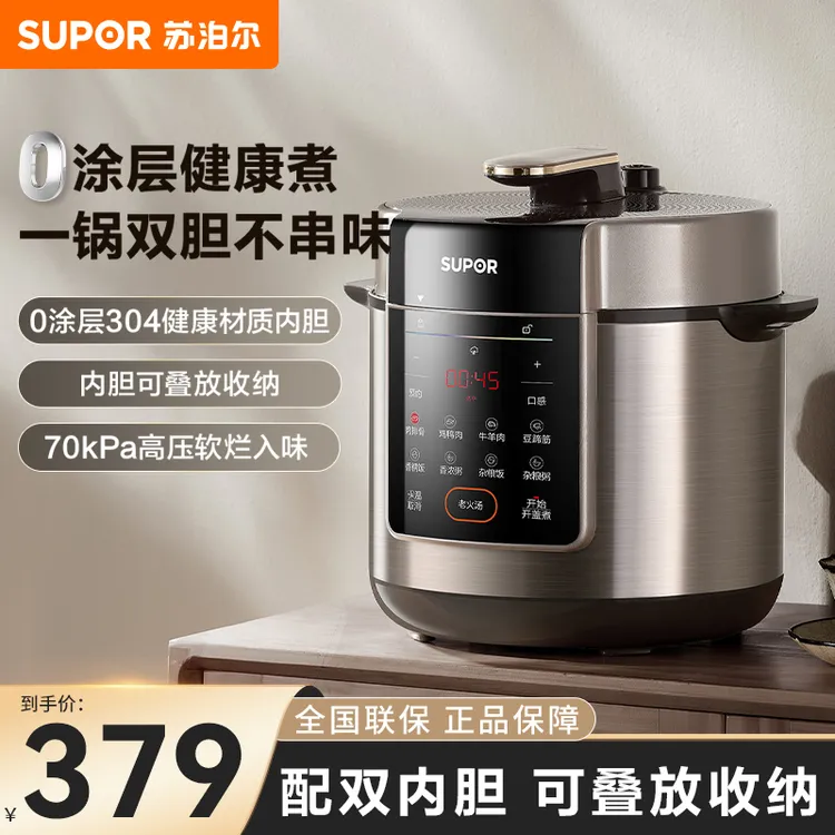 苏泊尔（SUPOR）电压力锅304不锈钢内胆 6L大容量 全自动6-8人家用