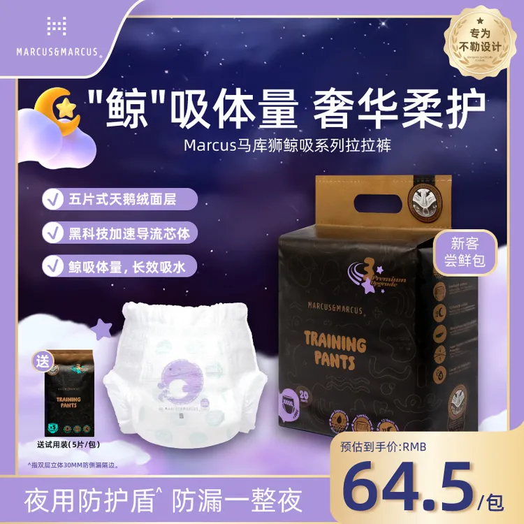 【单包】马库狮鲸吸系列纸尿裤拉拉裤瞬吸高泡无痕腰围柔软亲肤