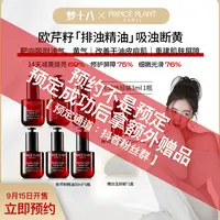 【直播时间15号早9:30】PrincePlant勒内法国原装进口面部 排浊精油