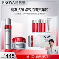 【骁哥专属】珀莱雅红宝石水霜套装鲜颜淡纹提拉紧致抗皱-RS