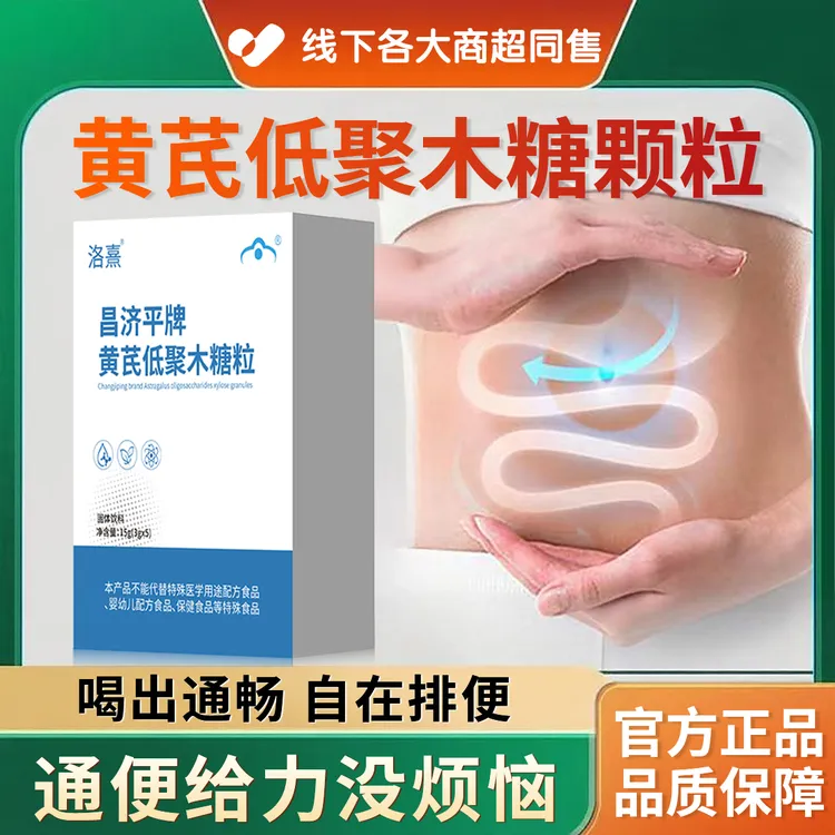 【官方正品】黄芪低聚木糖颗粒嗯嗯困难饮食油腻唤醒肠动力助力顺畅