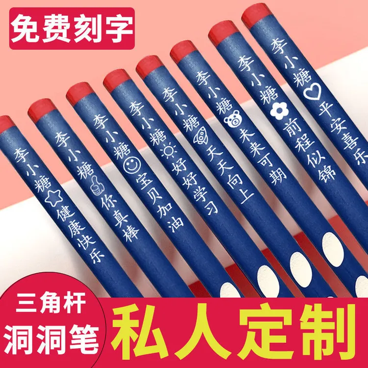 免费定制刻字洞洞小学生铅笔无毒儿童幼儿园HB三角矫正HB考试专用