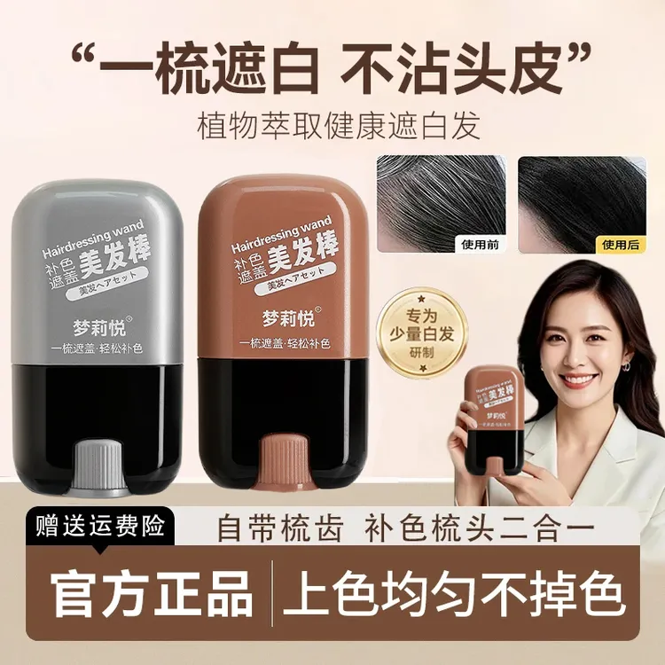 一次性焗油美发棒植物美发笔黑色纯补染头发遮盖梳直神器孕妇可用