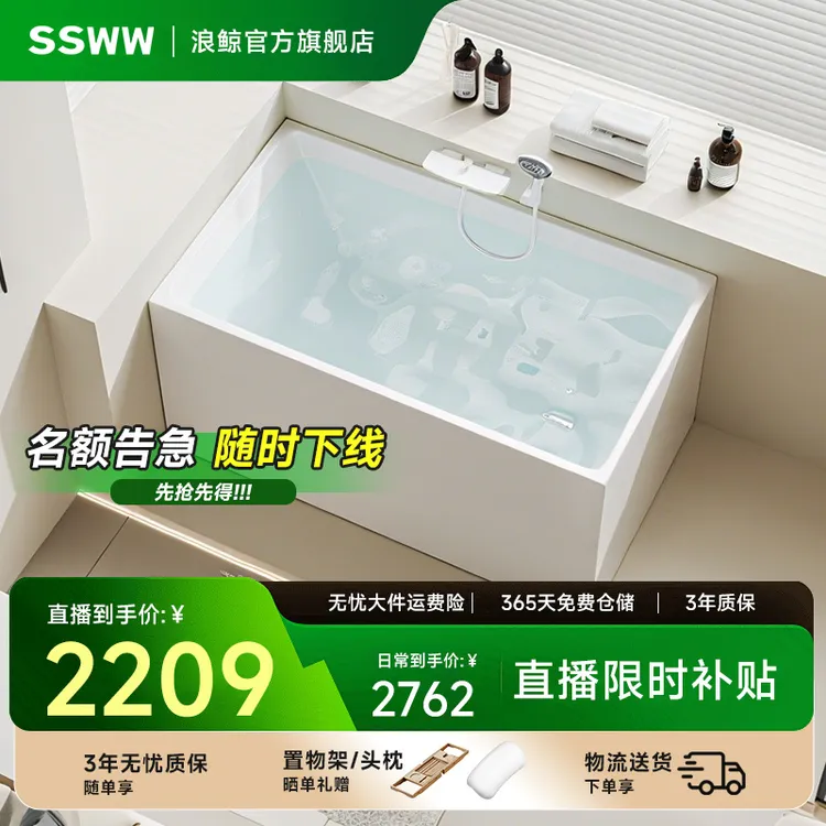 浪鲸卫浴 深泡迷你小浴缸家用小户型亚克力一体mini泡澡浴缸/1051