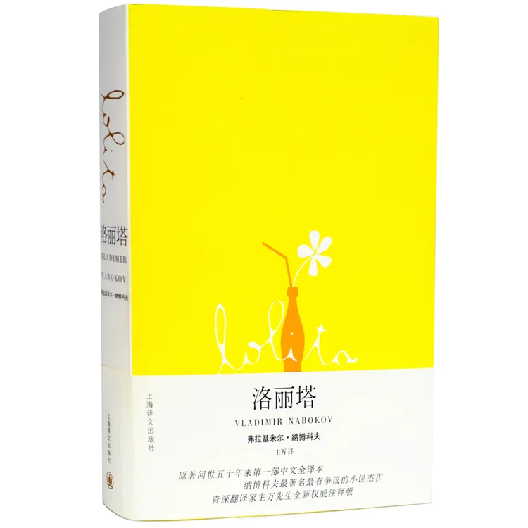 【当当】洛丽塔洛丽塔洛丽塔