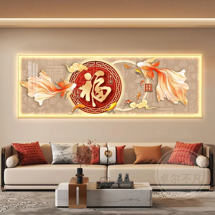 福字led带灯轻奢客厅装饰画沙发背景墙挂画壁画简约九鱼图壁画
