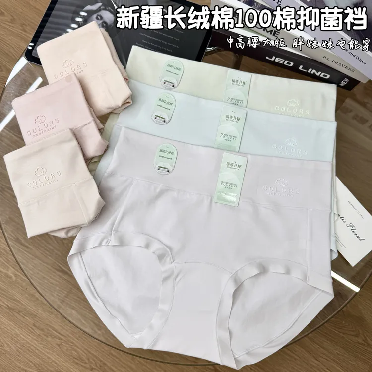 【4条装】高腰新疆长绒纯棉女士10A100棉抑菌舒适透气三角内裤 137