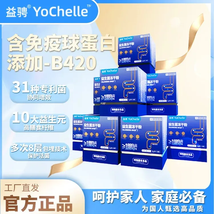 益骋益骋官方免疫球蛋白双歧杆菌益生菌冻干粉成人益生元特殊膳食
