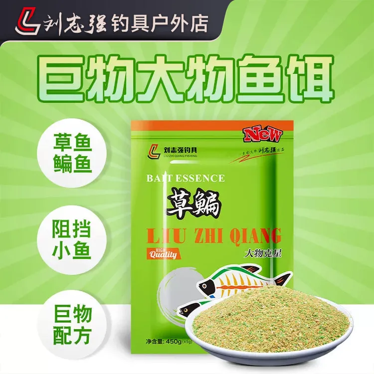 刘志强正品草鳊钓鱼饵料南北青鱼草鱼通用垂钓专用巨物大物鱼饵