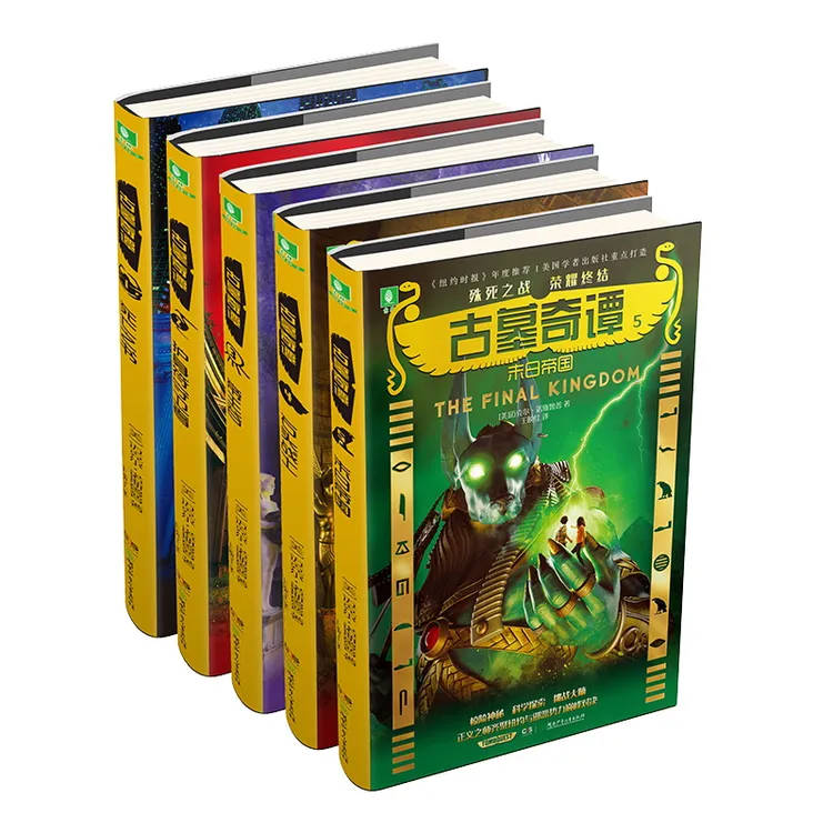 【低价清仓】古墓奇谭全5册：古墓正在开启，非勇敢者勿入！
