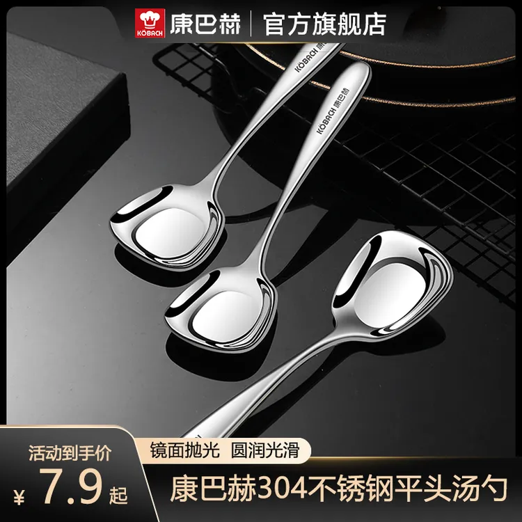 康巴赫家用勺子304不锈钢方头平底勺餐具儿童勺汤匙汤勺分餐勺