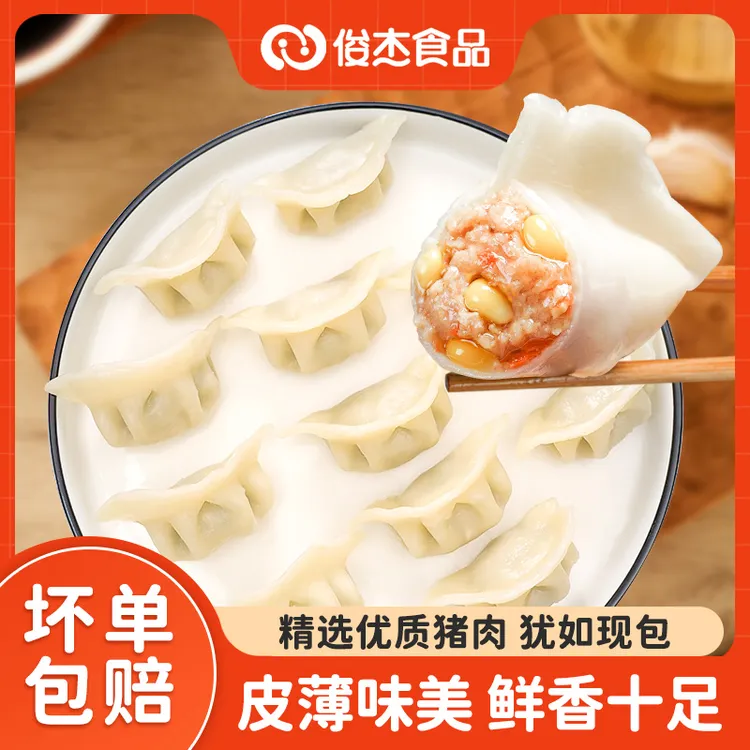 俊杰花边手工工艺制肉菜丰富营养水饺猪肉大葱美味速食早餐500g