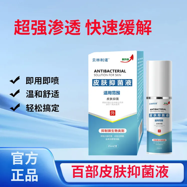 纯植物萃取0激素皮肤抑菌液男女老少可用
