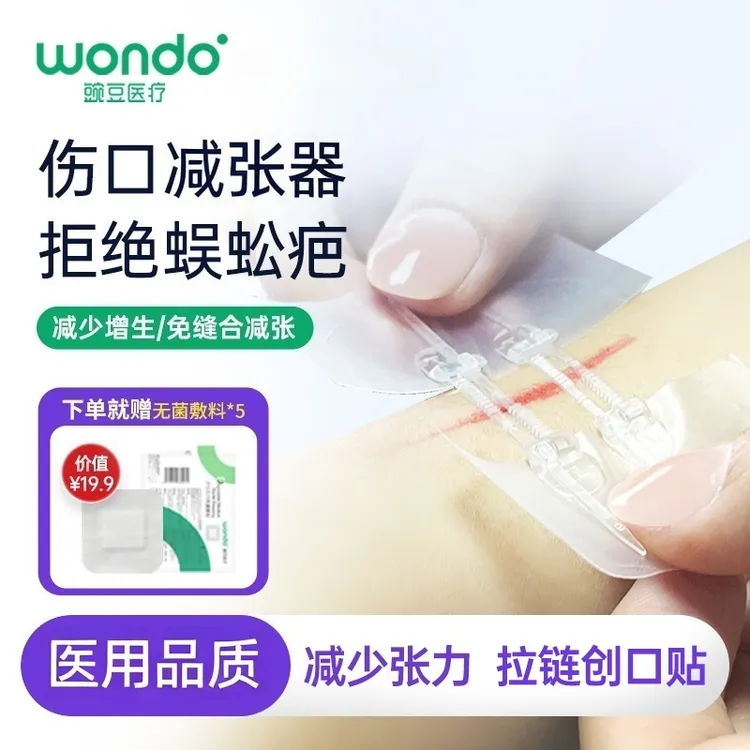 豌豆医疗弹性绷带医用伤口减张器拉合减张贴免缝胶带疤痕闭合器