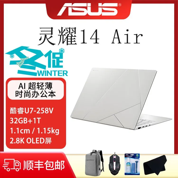 99新 ASUS/华硕 灵耀14Air酷睿U7258V2.8KAI超笔记本电脑笔记本