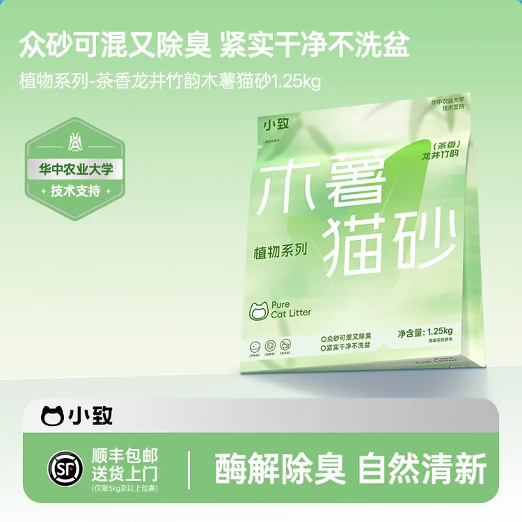 【阿荣专属】小致茶香木薯猫砂2.5斤*8袋 酶解除臭自然清新