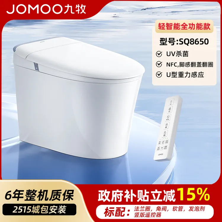 JOMOO/九牧【政府补贴】SQ8650脚感翻泡沫盾适老智能马桶
