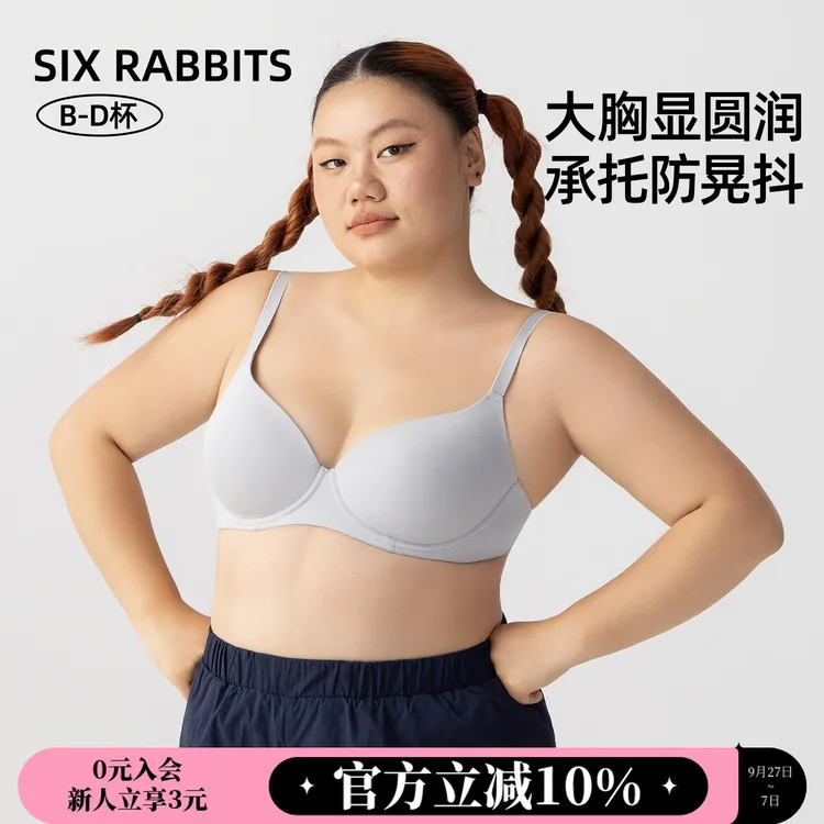 六只兔子大码内衣女小胸聚拢深v领防下垂胸罩收副乳软钢圈文胸