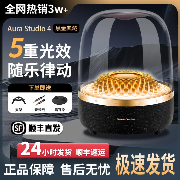 准新品 harman kardon/哈曼·卡顿 琉璃4代蓝牙音响黑金典藏四代