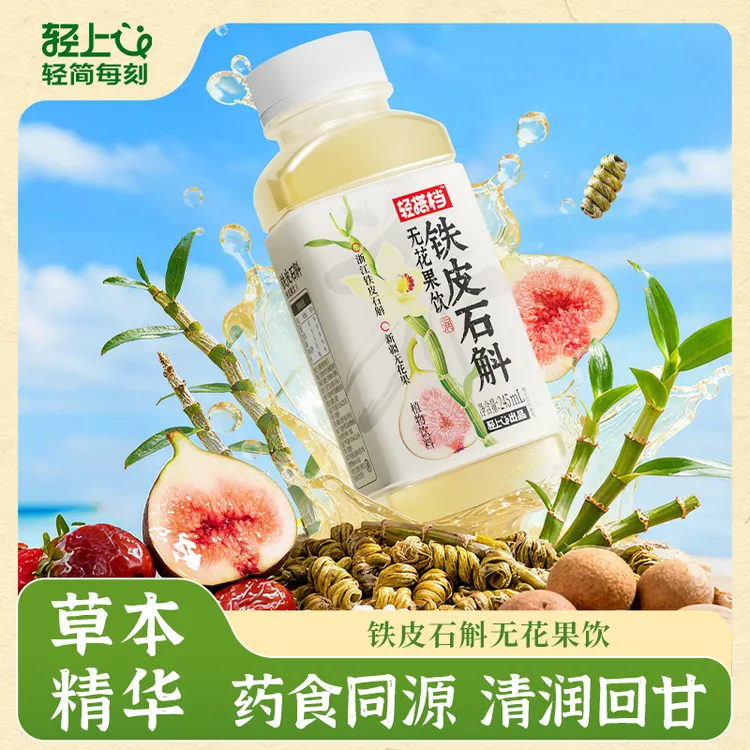 轻上轻搭档铁皮石斛无花果饮0卡0脂含薏米桂圆红枣益生元饮料整箱