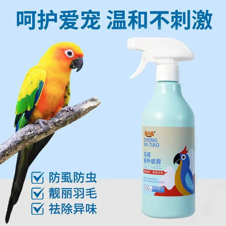 九九小鹦鹦鹉体外驱虫喷雾一喷灵鹦鹉除臭剂跳蚤羽虱螨虫一喷净