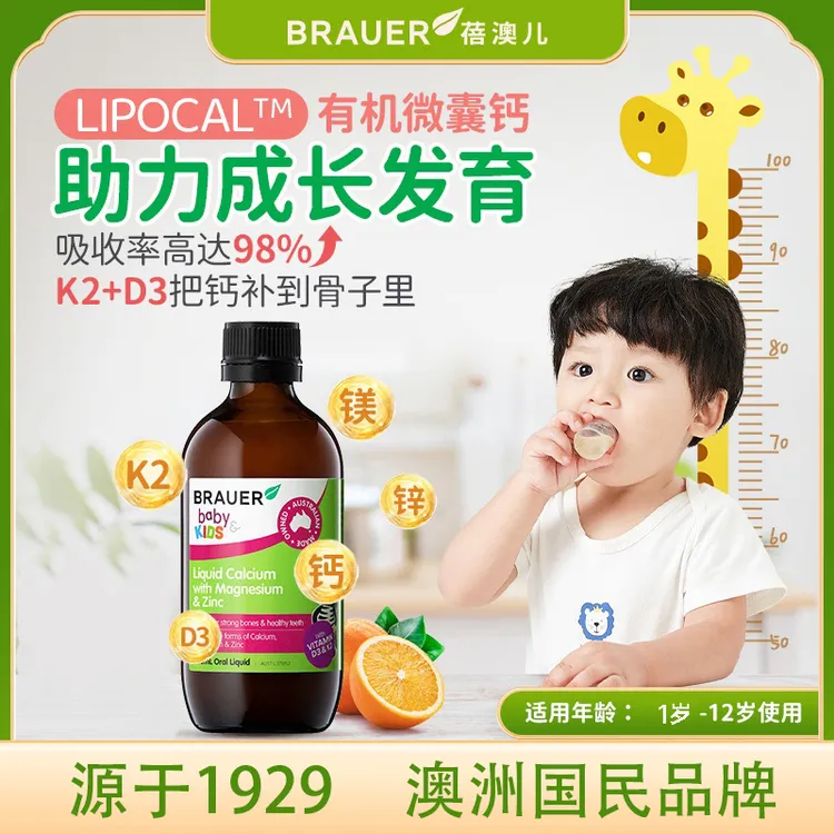 【秋季补钙】Brauer蓓澳儿液体钙镁锌D3K2宝宝补钙辅食200ml/瓶