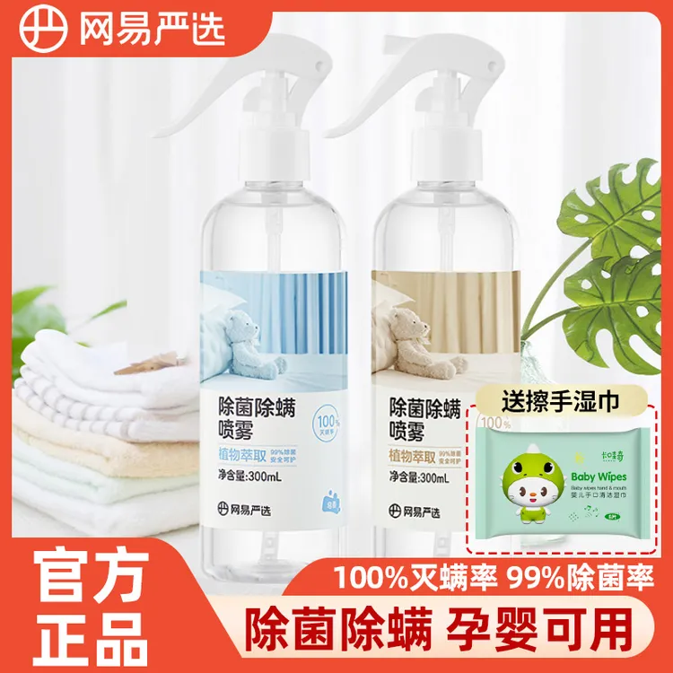 网易严选除螨喷雾剂床上被褥免洗杀菌家用祛螨消毒喷雾100%除螨剂