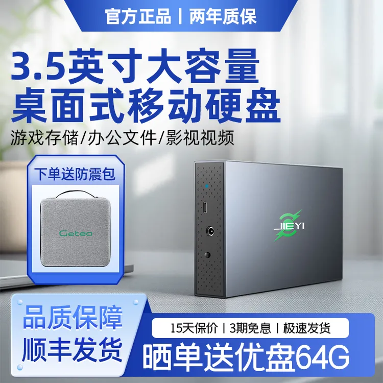 桌面移动硬盘10t大容量电脑外置机械移动硬盘外接游戏存储硬盘20t