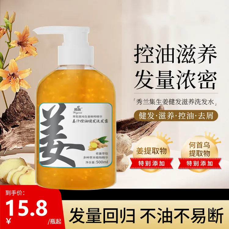 洗发水生姜滋养控油去屑韧发洗发水发丝强健官方品牌店正品