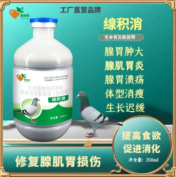 爱睿牧腺肌消鸽鸟专用吐食甩食促进消化天然植物