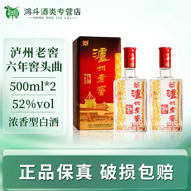 泸州老窖六年窖头曲纯粮食口粮酒自饮聚会52度500ml*2