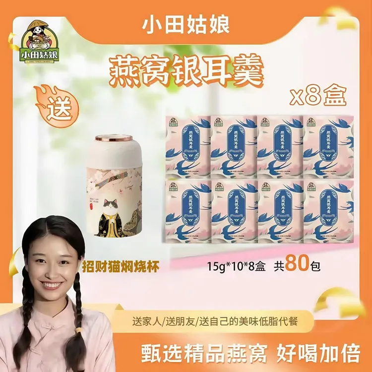 小田姑娘（3个月装）即食代餐燕窝银耳羹15g*包上班速食冲泡早餐