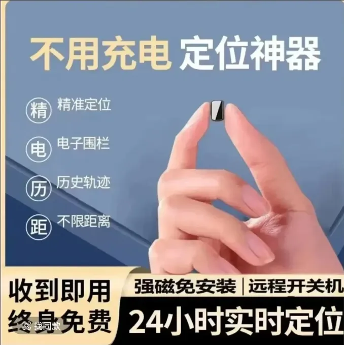 5G小型强磁GPS定位器远程车辆追踪防盗防丢仪器新款汽车定位器