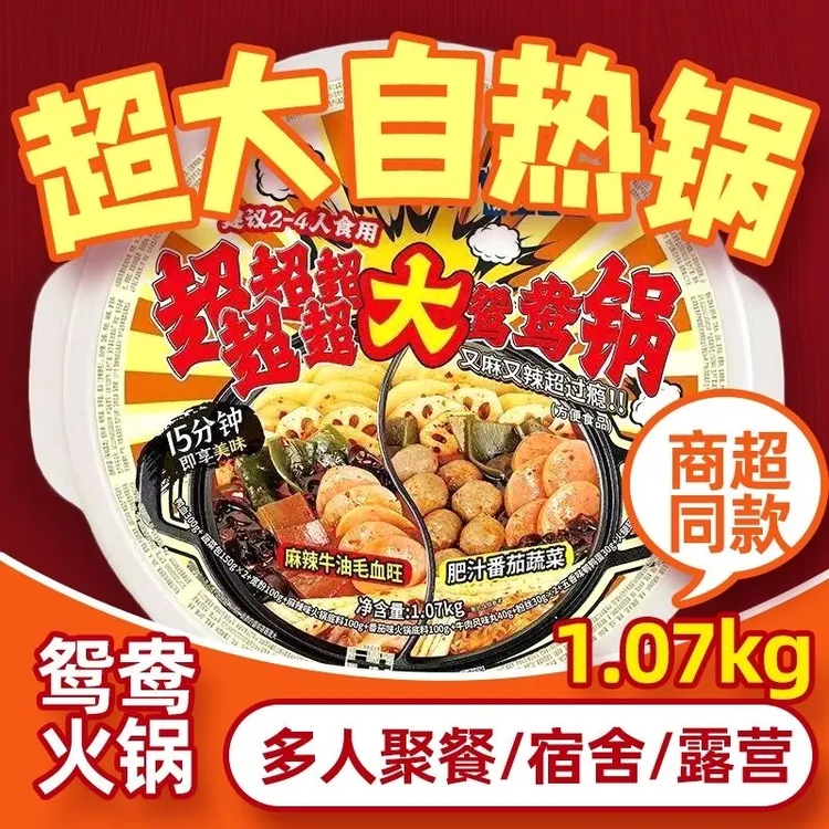 言小吉自热火锅超大鸳鸯锅速食自煮火锅超大锅套餐肥汁番茄麻辣烫