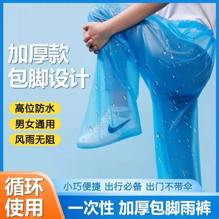 一次性防雨裤加厚包脚防水户外连脚塑料雨裤雨裤套漂流游乐场雨裤