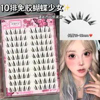 【小小婷专用】萌睫尚品·蝴蝶少女假睫毛！亚裔辣妹漫画款新手睫毛