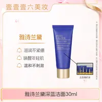 雅诗兰黛修护洁面乳30ml小样温和清洁无泡（微瑕）【国内效期27年后】