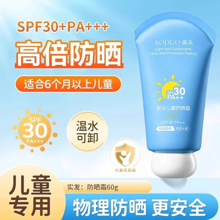 防晒霜乳SPF30+青少年儿童男女童防紫外线身体隔离霜女生官方正品