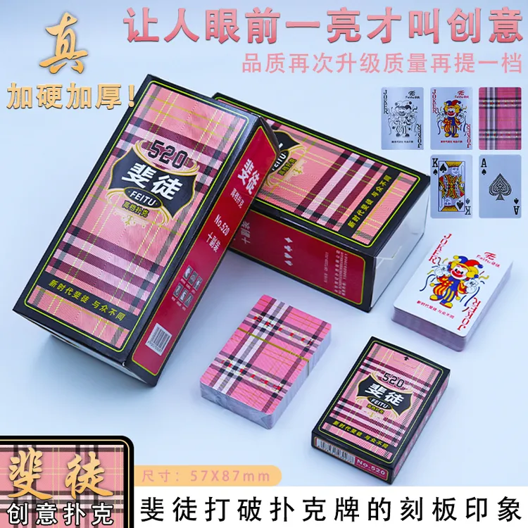 斐徒520特厚扑克牌加硬蓝芯纸粉色颜值扑克牌批发手感好斗地主