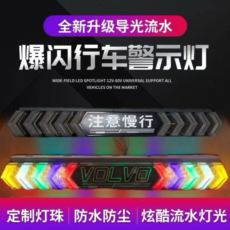 货车长条爆闪防雾灯12v24v多功能led七彩倒车行车刹车防追尾灯改