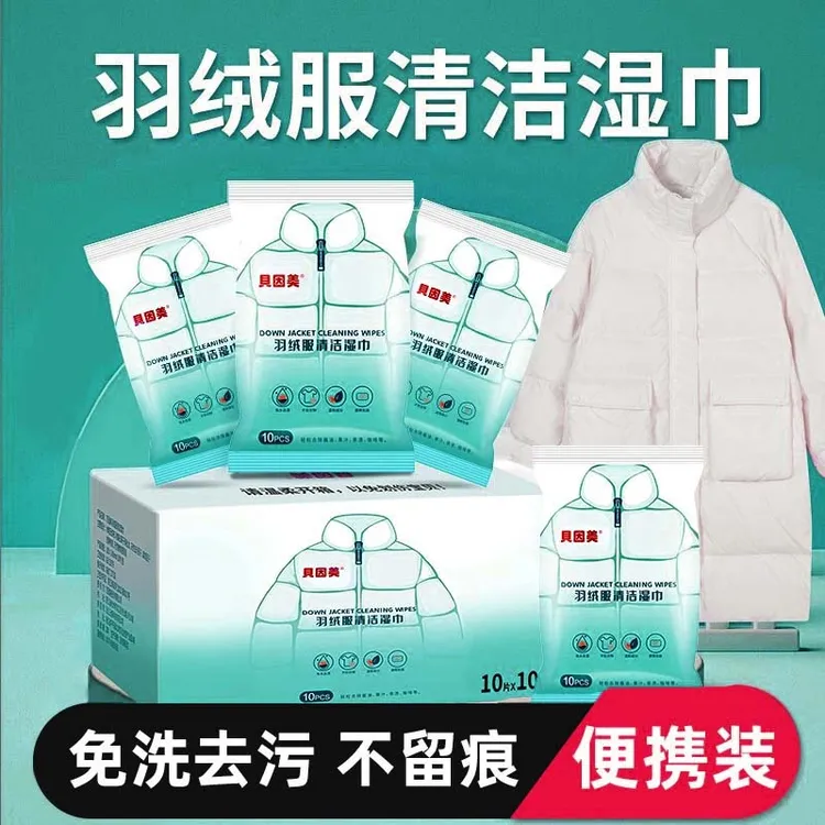 贝因美衣物清洁湿巾免水洗去污神器羽绒服去渍便携湿纸巾不伤手