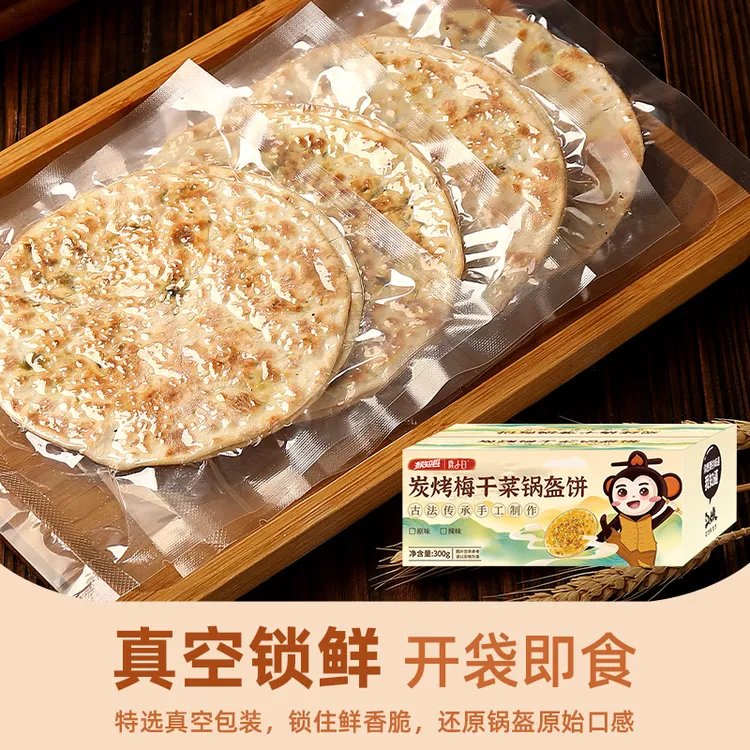 梅干菜锅盔扣肉饼黄山烧饼薄酥脆安徽特产休闲零食品