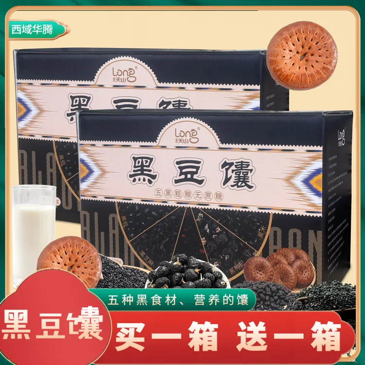 【拍一发二】新疆黑豆馕传统手工制作即食美味营养健康好吃产品馕饼