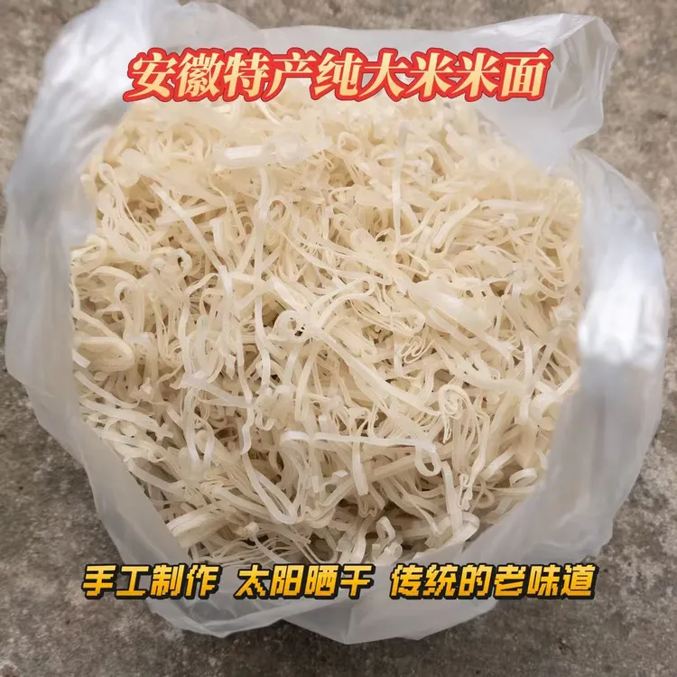 安徽特产手工米面烫面农家制作太阳晒干口感顺滑自然米香不易糊汤