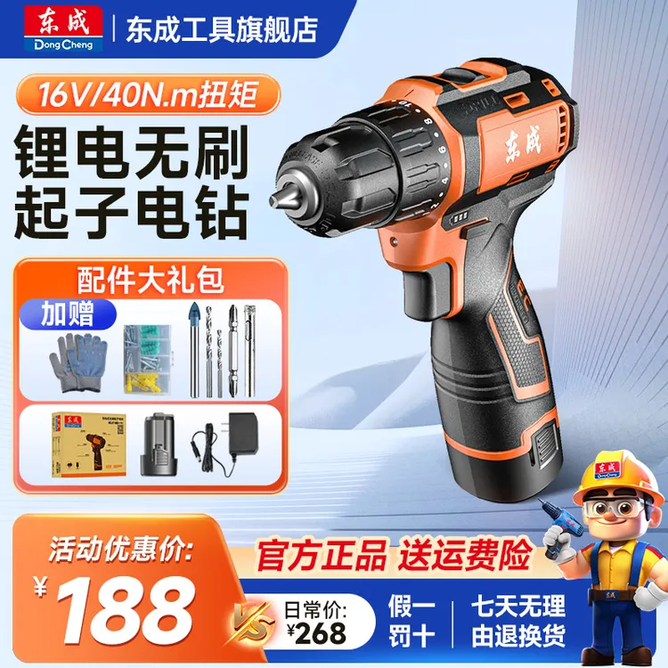 东成工具店1609家用小钢炮锂电钻手电钻冲击钻16v电动螺丝刀东成