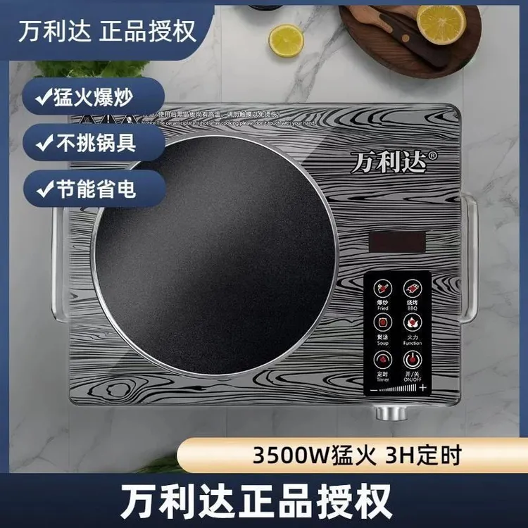 万利达大功率3500w电陶炉家用多功能不挑锅智能新款速热定时猛火