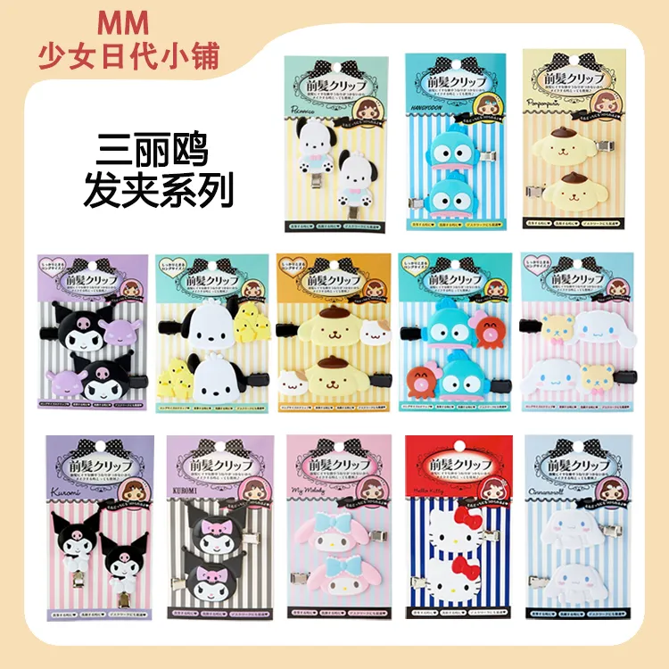【日版正品】日本sanrio三丽鸥美乐蒂库洛米发夹kitty无痕夹刘海夹