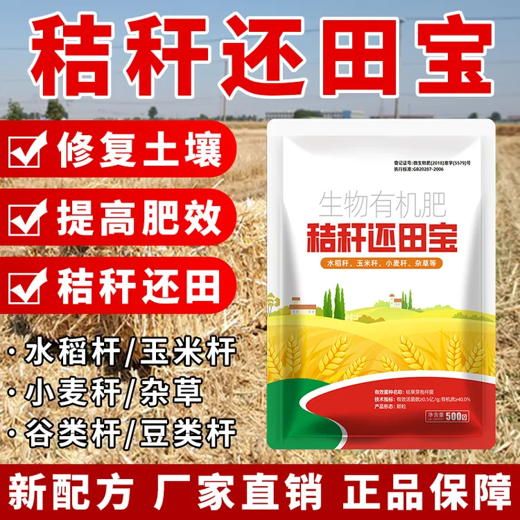 秸秆还田腐熟剂用于玉米水稻麦秆发酵修复土壤提升肥力
